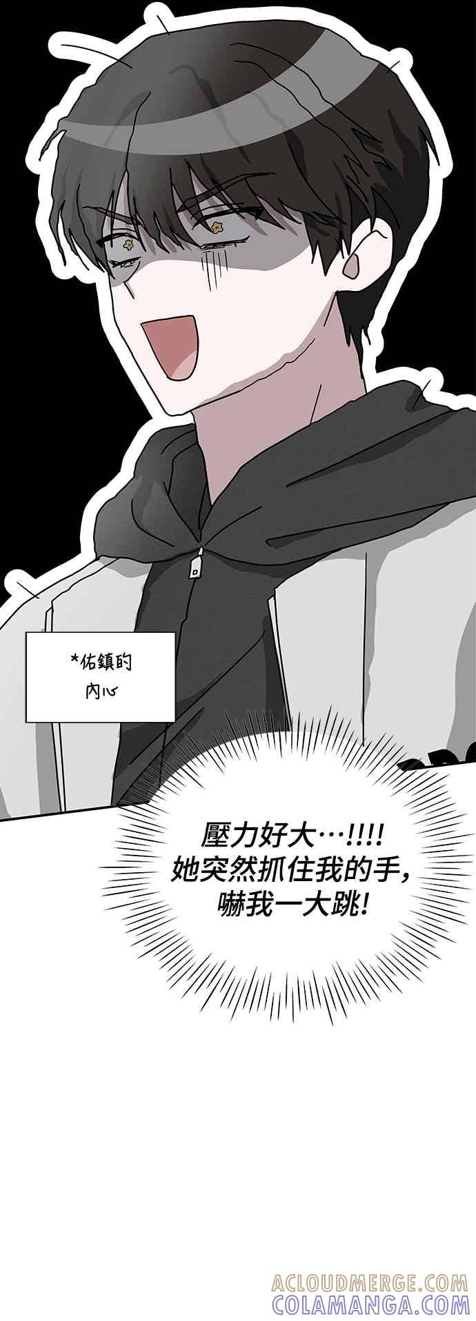 《误打误撞成为怪物天才演员》第4话 第43页
