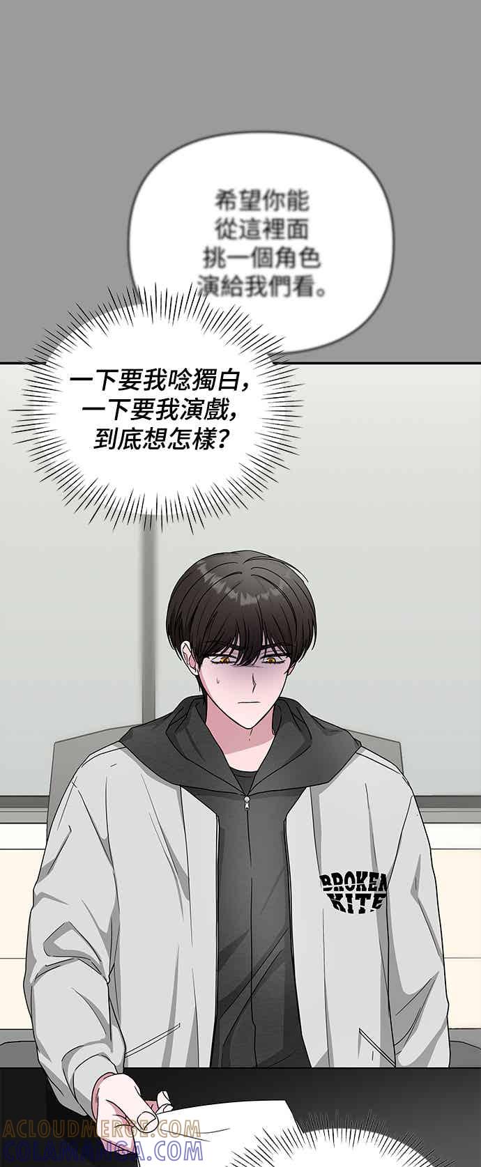 《误打误撞成为怪物天才演员》第4话 第19页