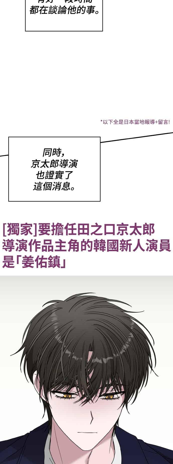 《误打误撞成为怪物天才演员》第57话 第3页