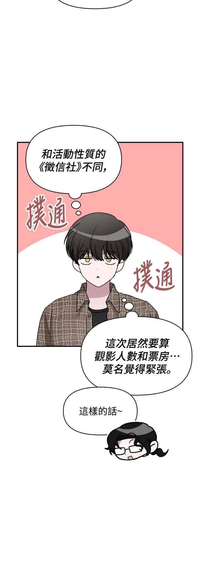 《误打误撞成为怪物天才演员》第57话 第20页