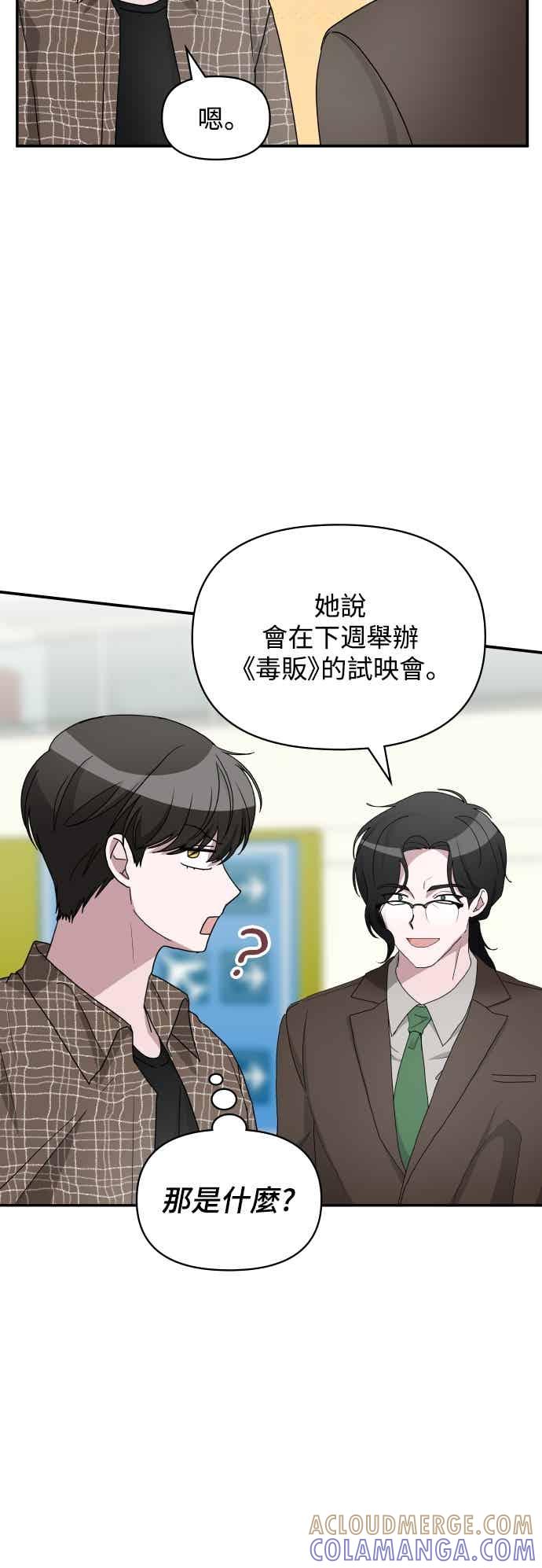 《误打误撞成为怪物天才演员》第57话 第16页