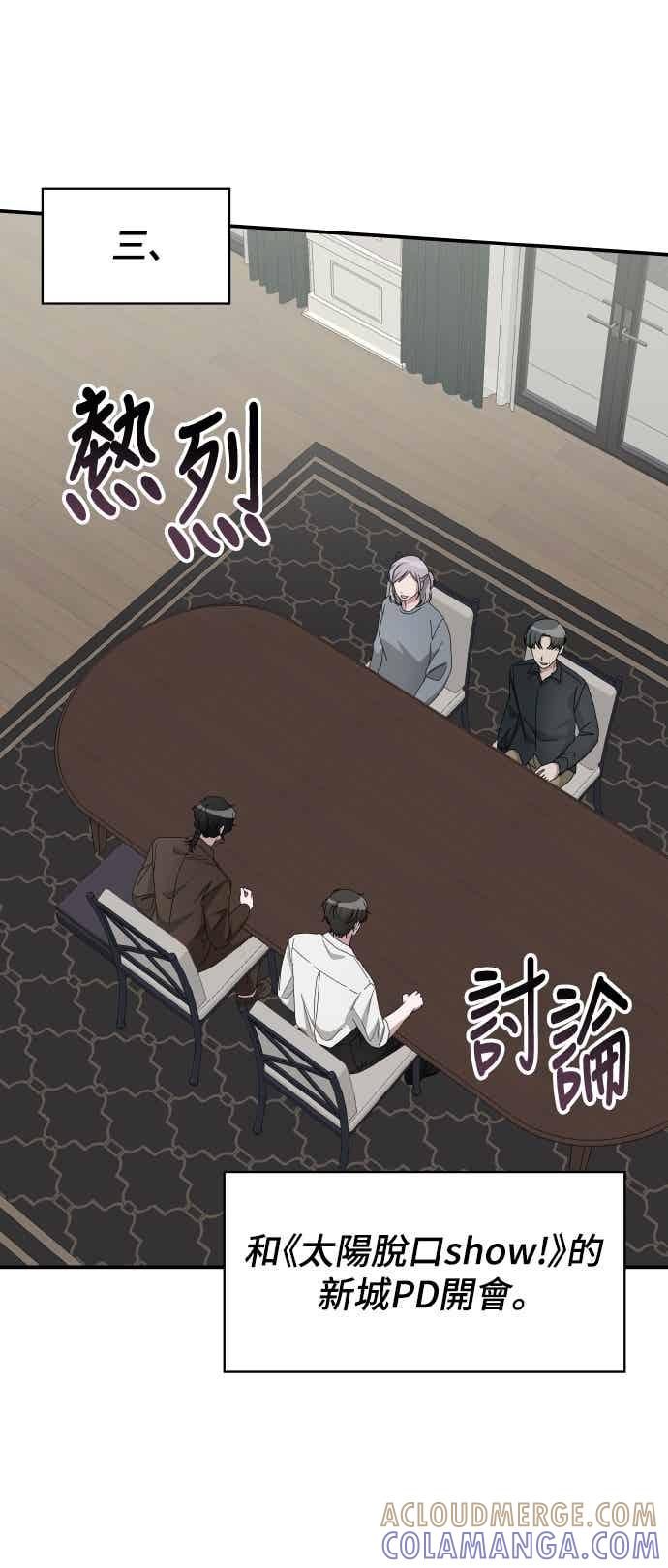 《误打误撞成为怪物天才演员》第57话 第46页
