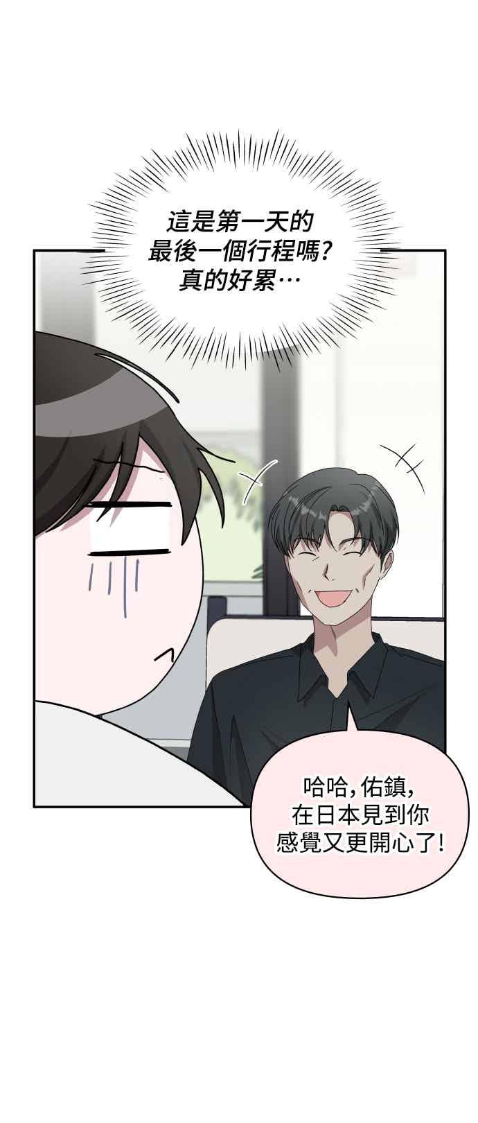 《误打误撞成为怪物天才演员》第57话 第47页
