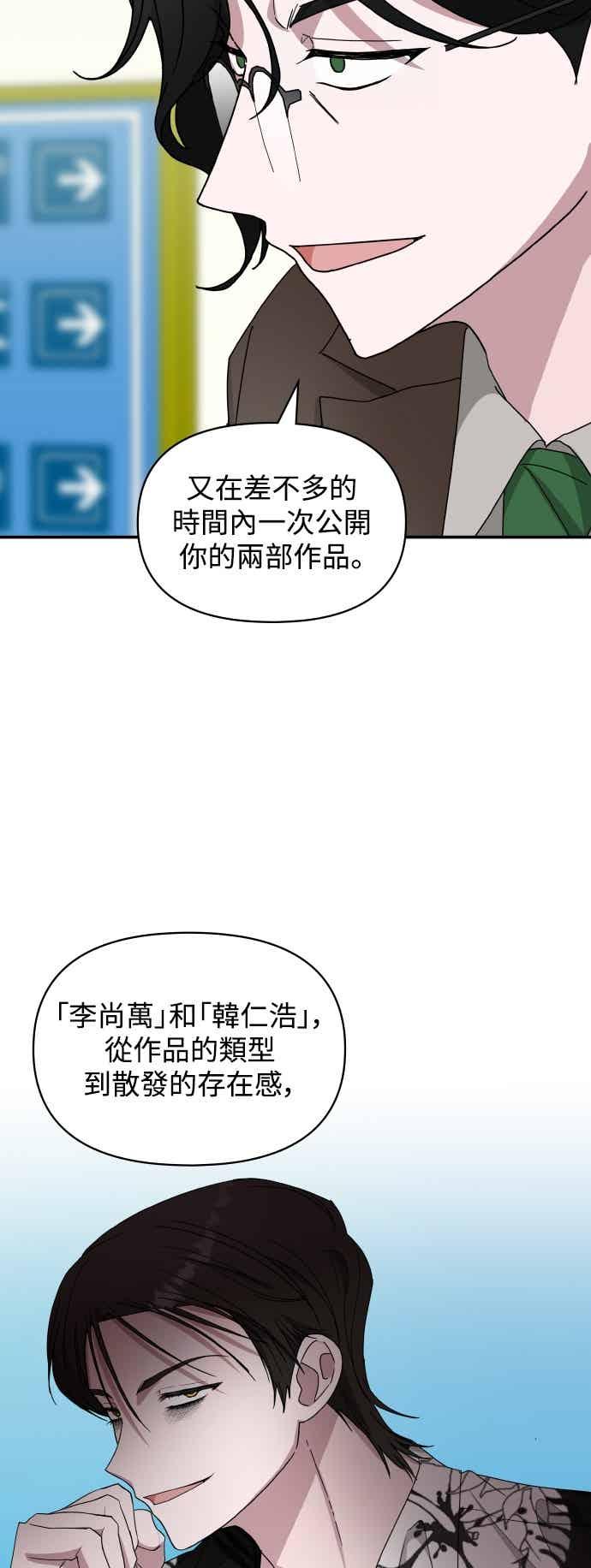 《误打误撞成为怪物天才演员》第57话 第23页