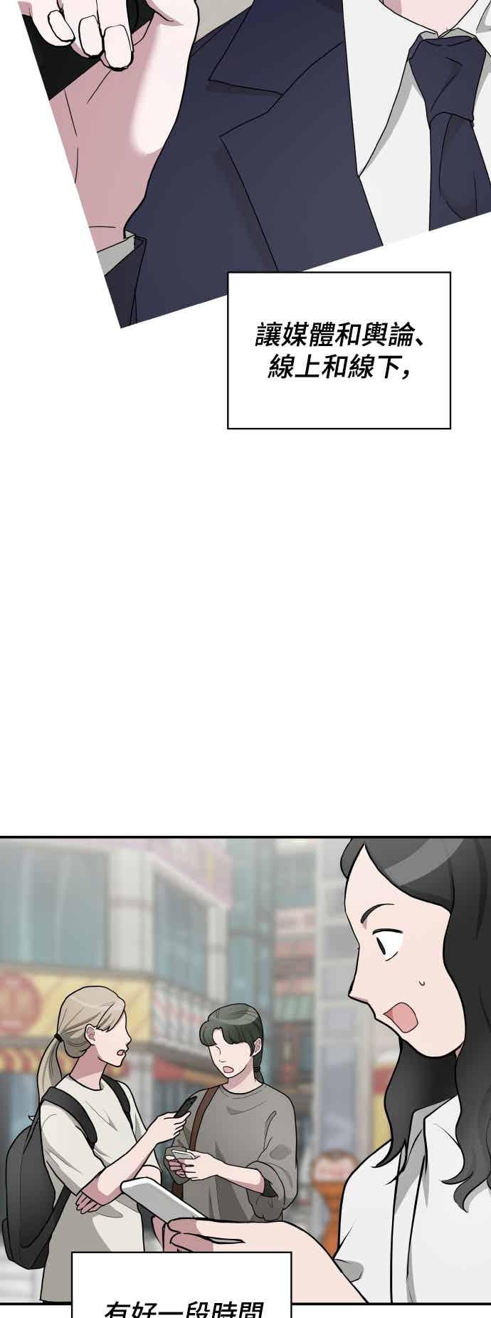 《误打误撞成为怪物天才演员》第57话 第2页