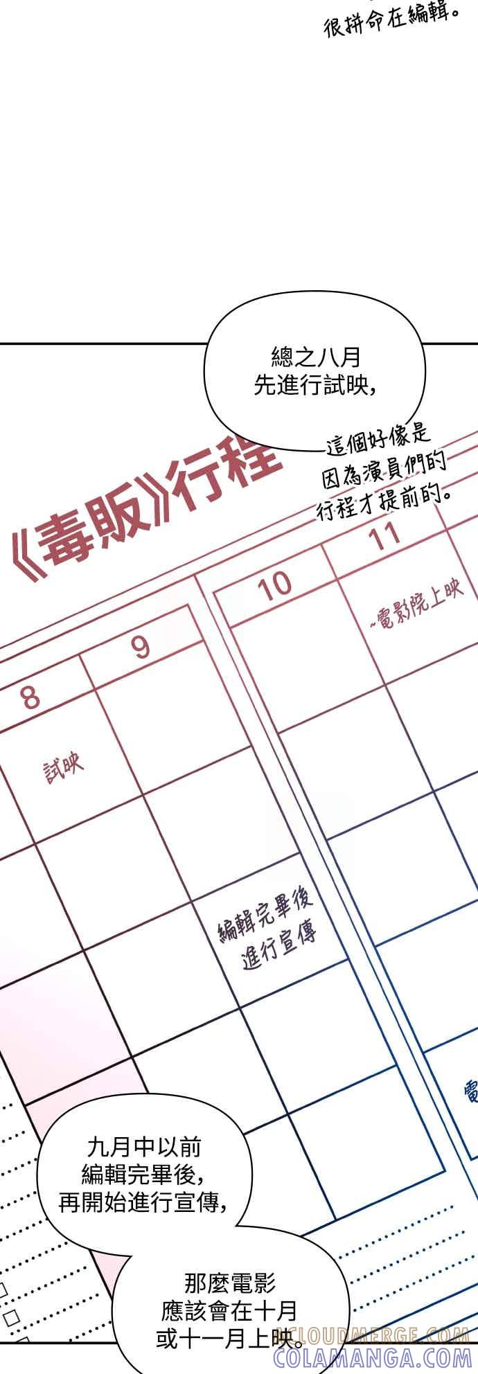 《误打误撞成为怪物天才演员》第57话 第19页