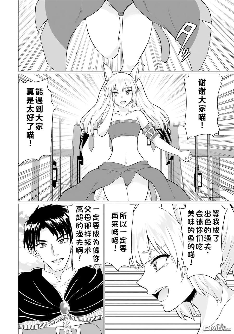 《流浪汉转生 -异世界生活太自由了》第44-48话 第134页