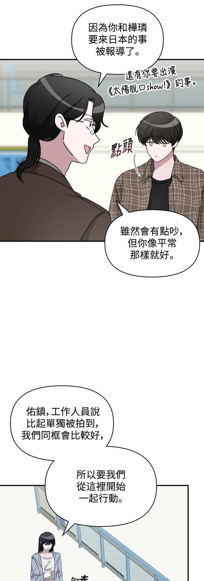 《误打误撞成为怪物天才演员》第57话 第30页