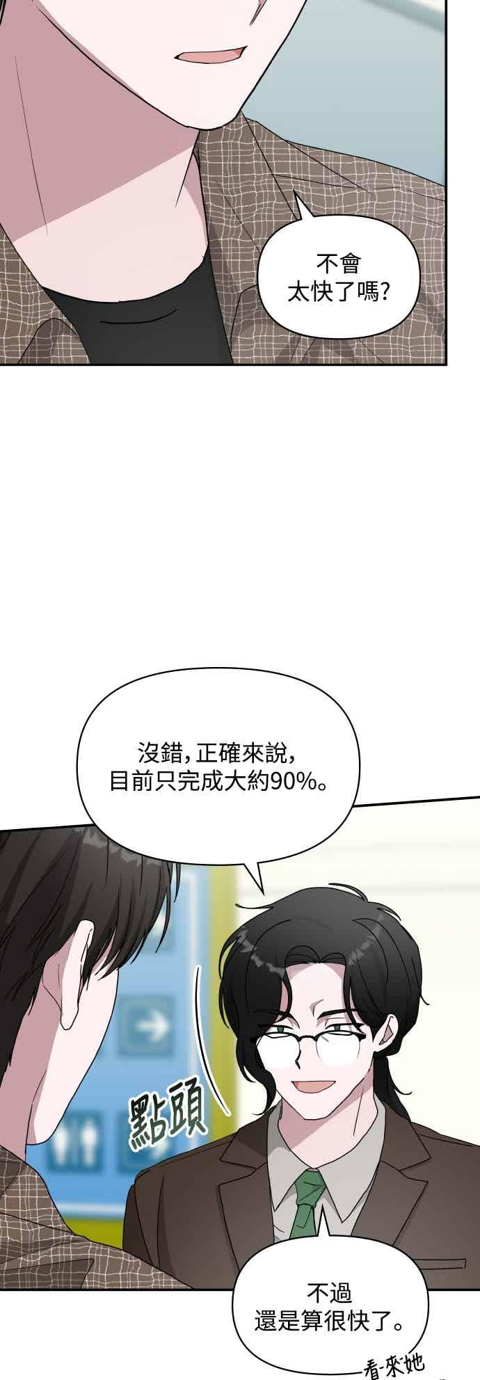 《误打误撞成为怪物天才演员》第57话 第18页