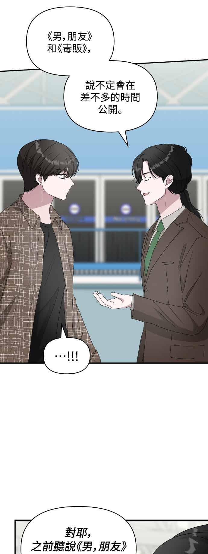 《误打误撞成为怪物天才演员》第57话 第21页
