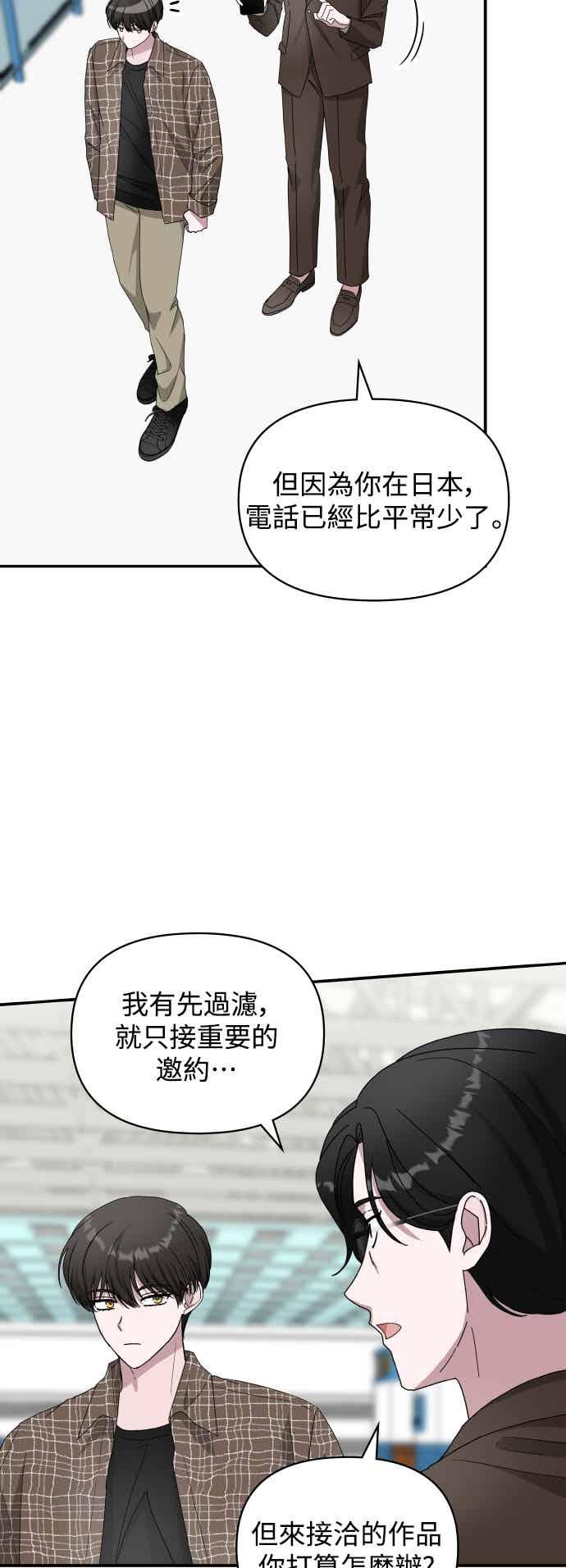 《误打误撞成为怪物天才演员》第57话 第11页