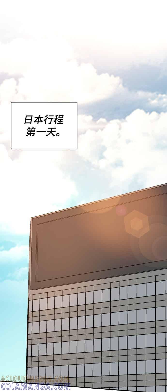 《误打误撞成为怪物天才演员》第57话 第43页