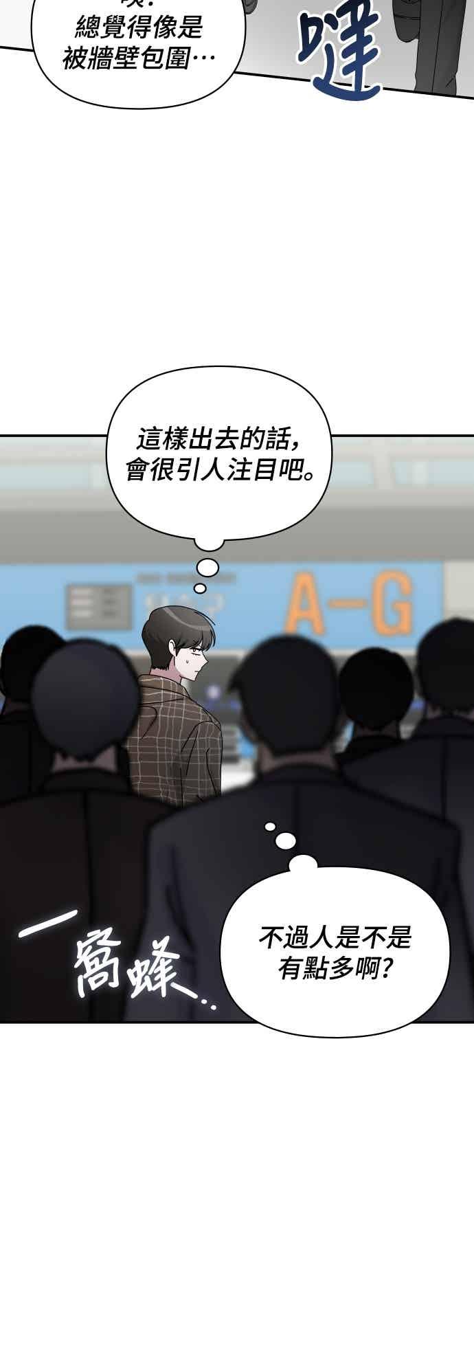 《误打误撞成为怪物天才演员》第57话 第33页