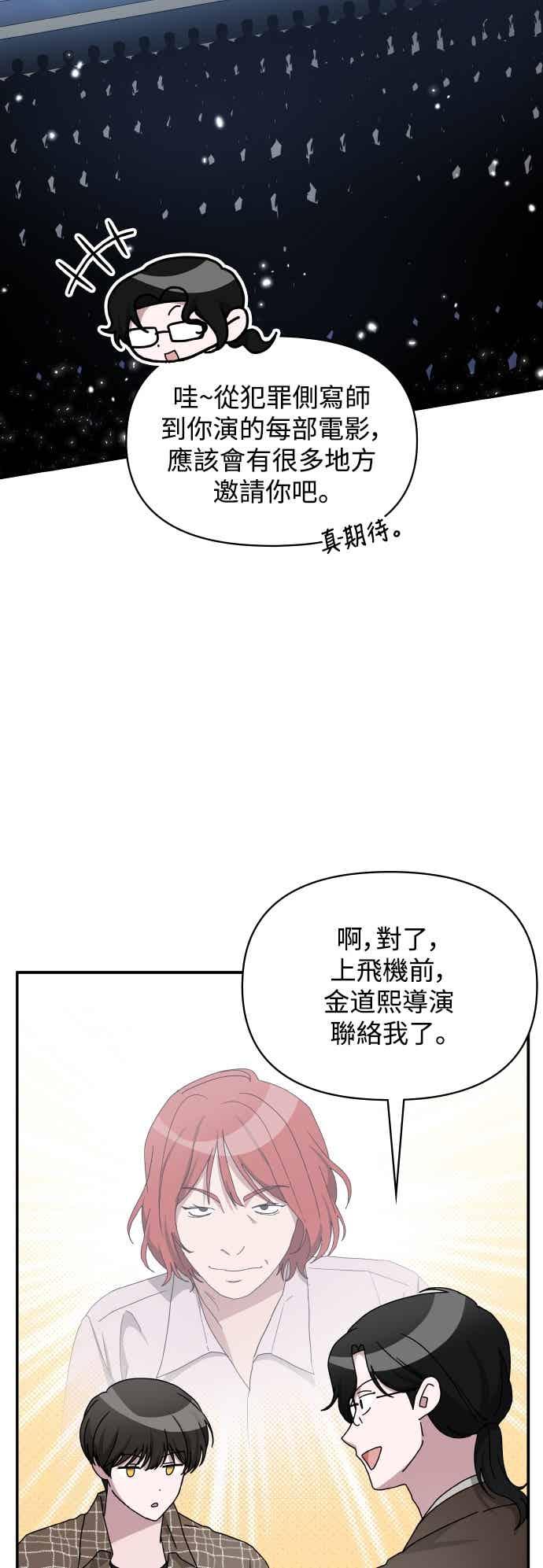《误打误撞成为怪物天才演员》第57话 第15页
