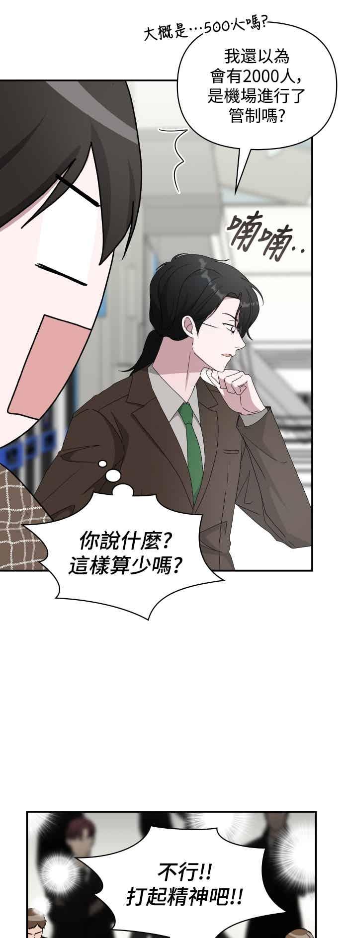 《误打误撞成为怪物天才演员》第57话 第39页