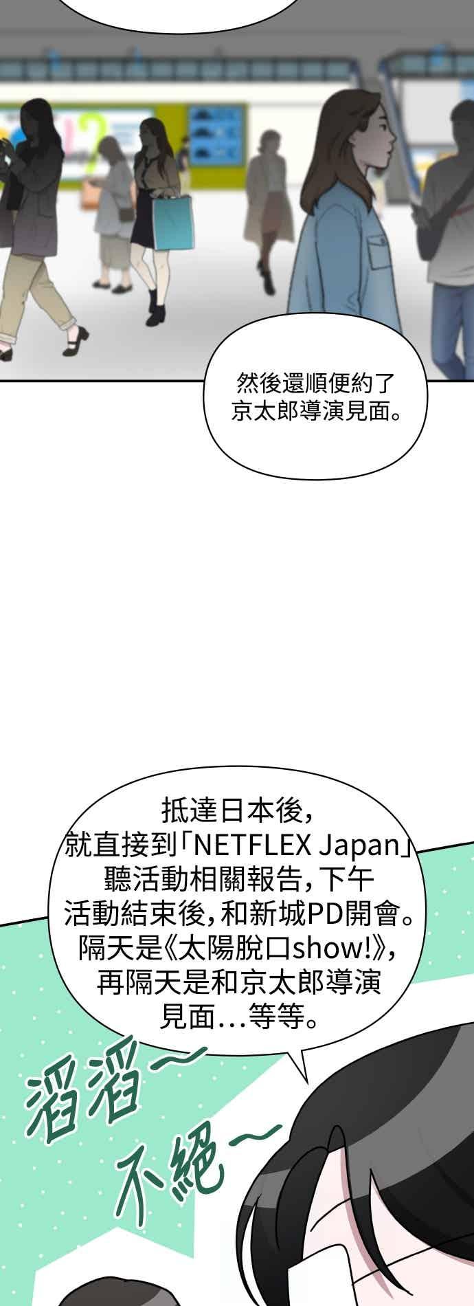 《误打误撞成为怪物天才演员》第57话 第27页