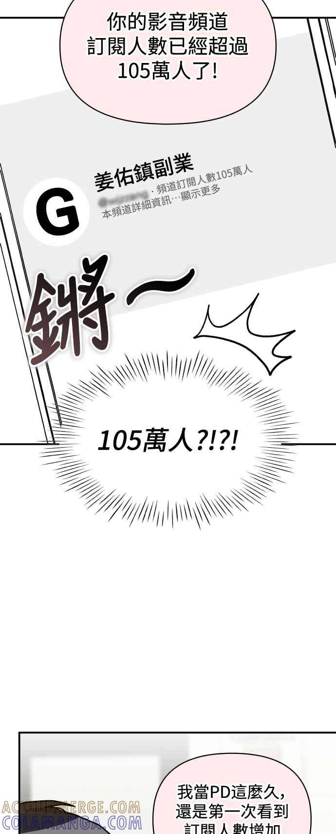 《误打误撞成为怪物天才演员》第57话 第49页