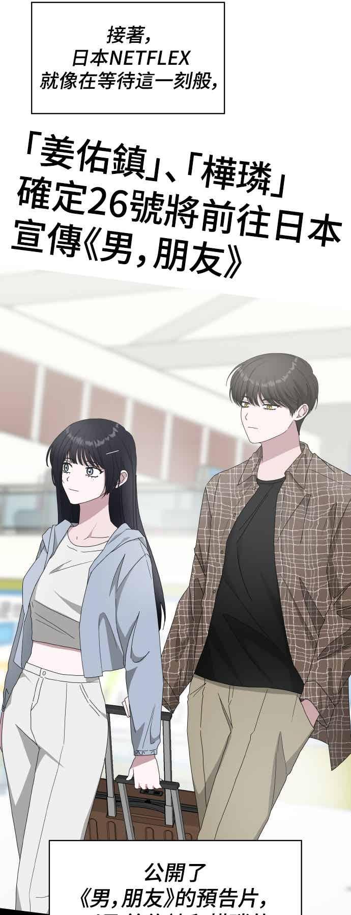 《误打误撞成为怪物天才演员》第57话 第5页