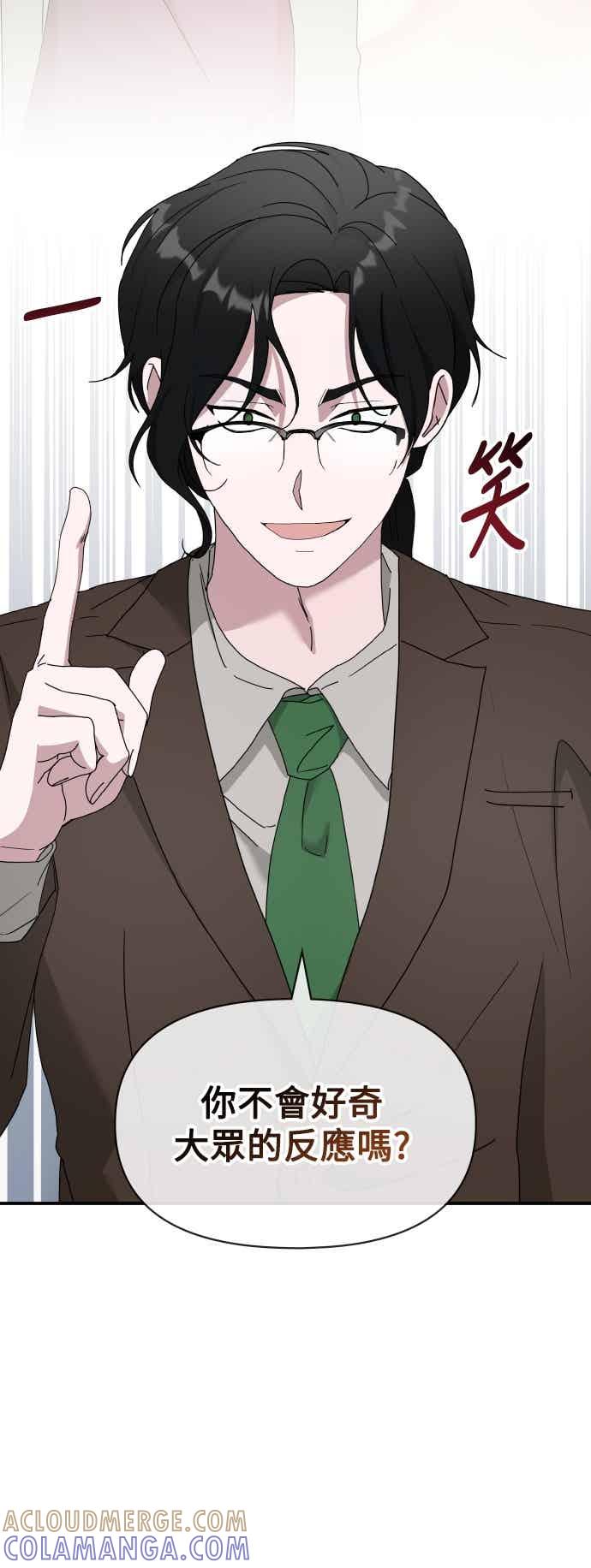 《误打误撞成为怪物天才演员》第57话 第25页