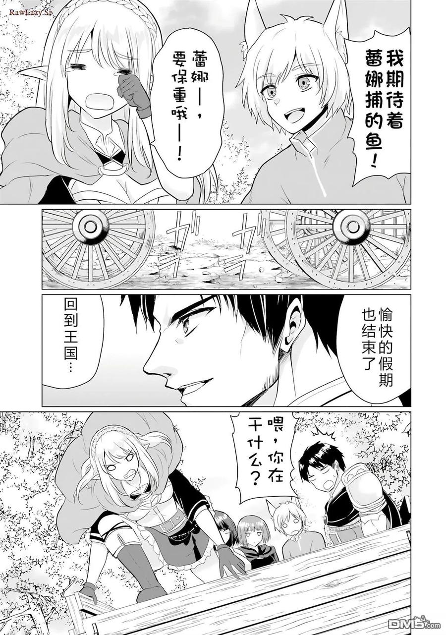 《流浪汉转生 -异世界生活太自由了》第44-48话 第135页