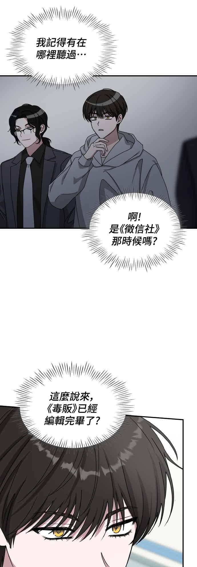 《误打误撞成为怪物天才演员》第57话 第17页