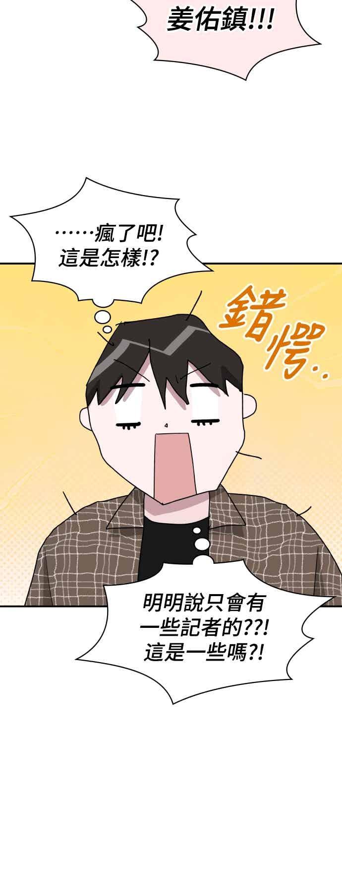 《误打误撞成为怪物天才演员》第57话 第38页