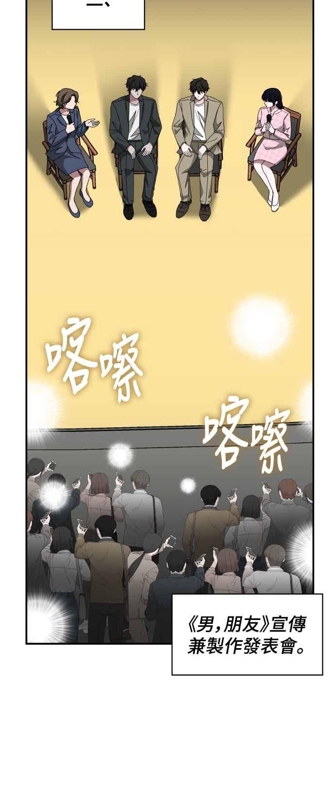 《误打误撞成为怪物天才演员》第57话 第45页