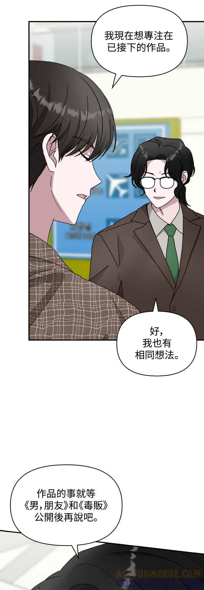 《误打误撞成为怪物天才演员》第57话 第13页