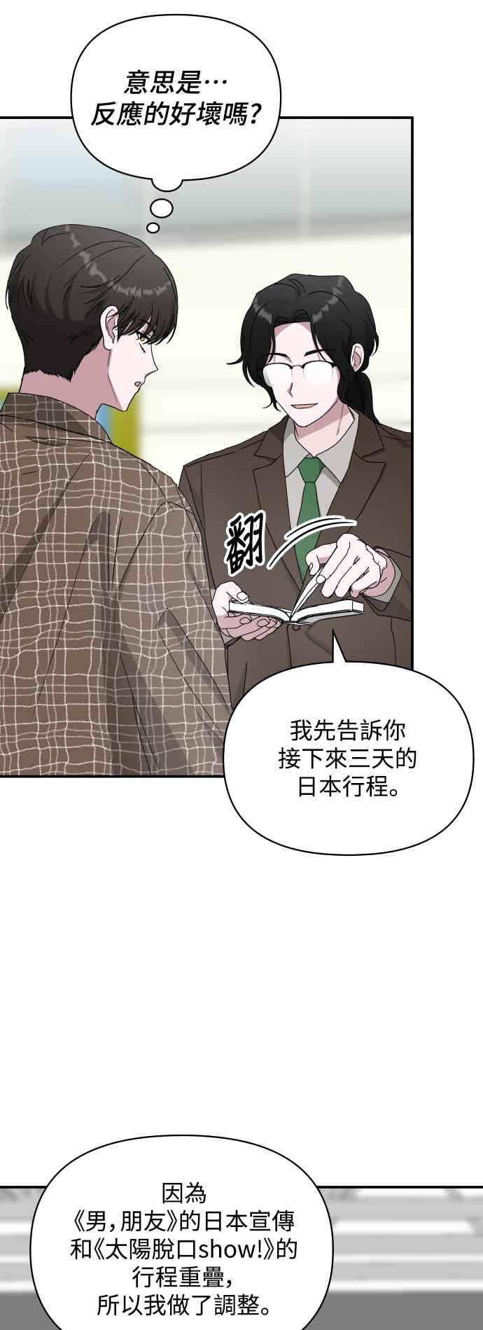 《误打误撞成为怪物天才演员》第57话 第26页