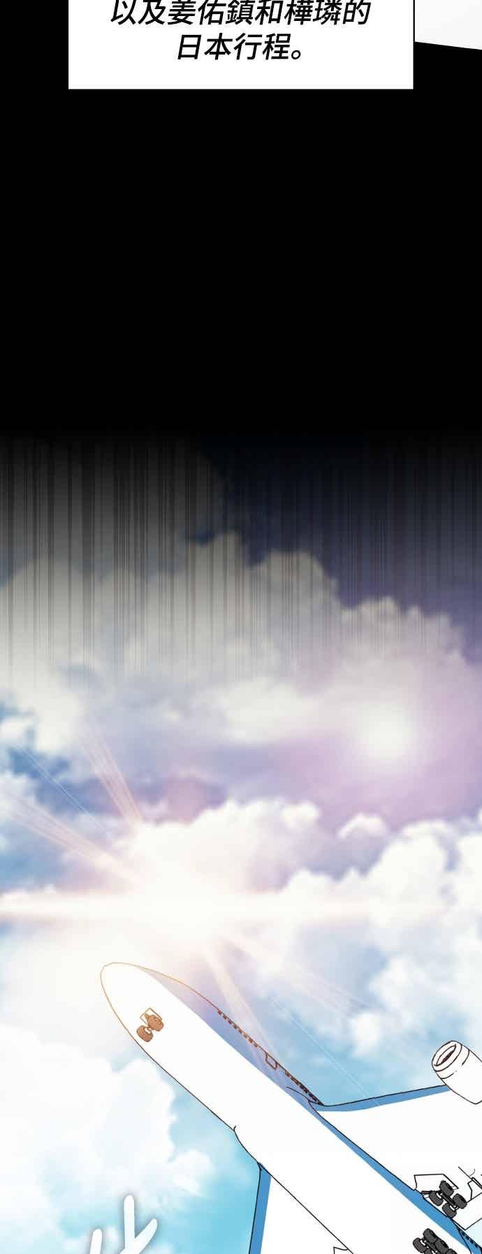《误打误撞成为怪物天才演员》第57话 第6页