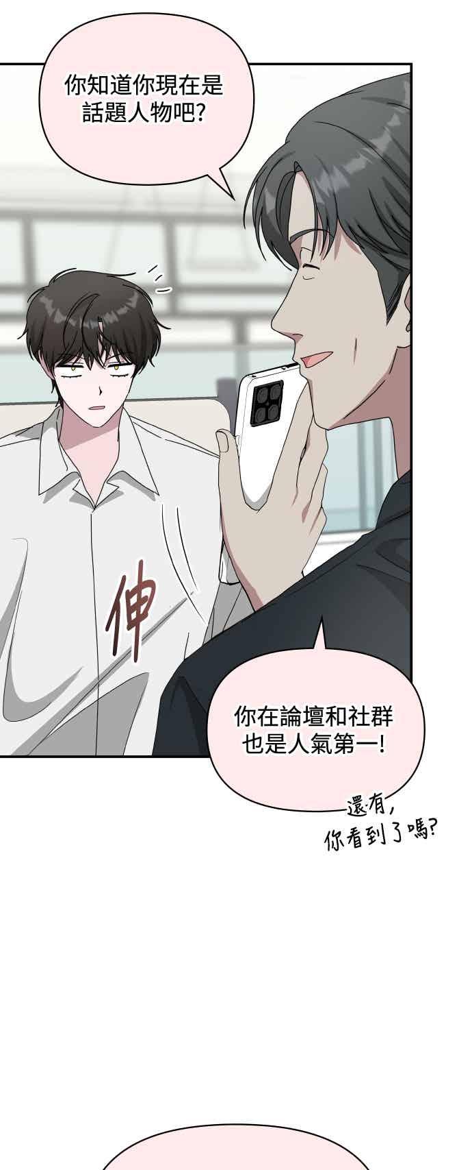 《误打误撞成为怪物天才演员》第57话 第48页