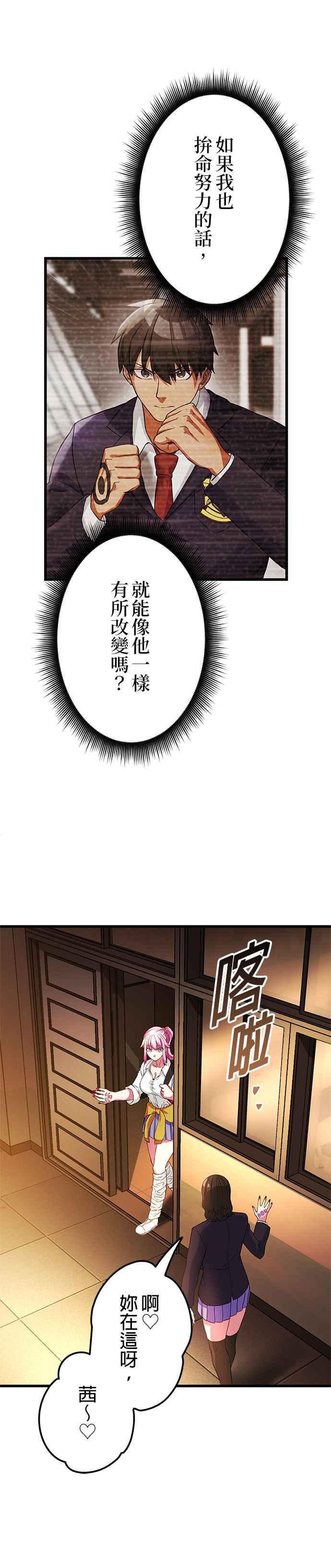 《成长型超级英雄》第6话 第12页