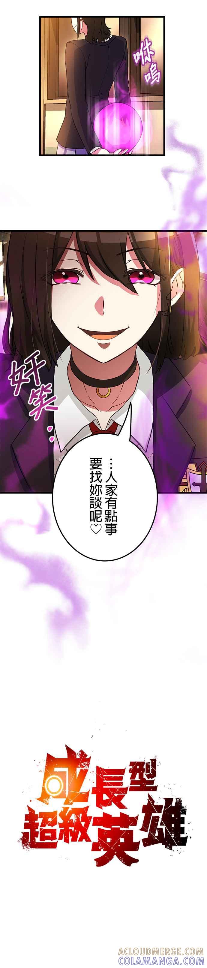 《成长型超级英雄》第6话 第13页