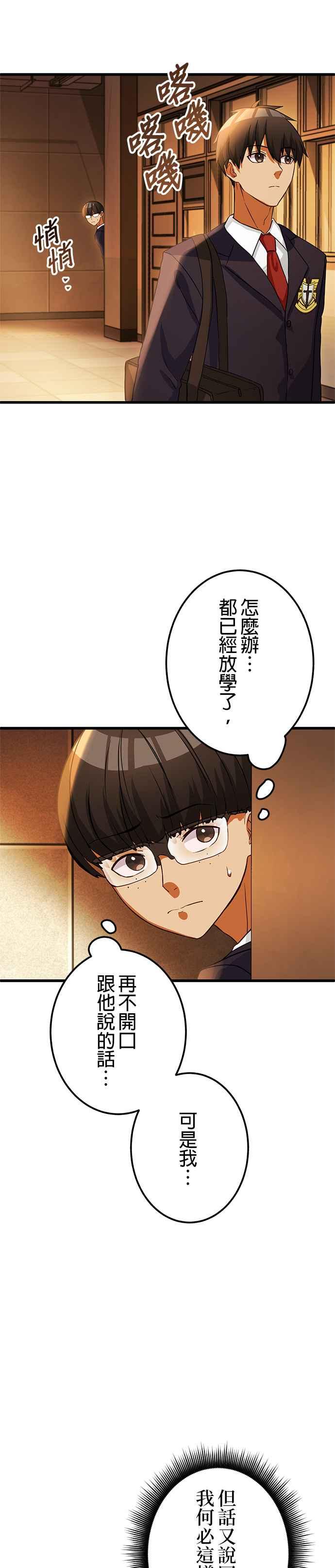 《成长型超级英雄》第6话 第14页