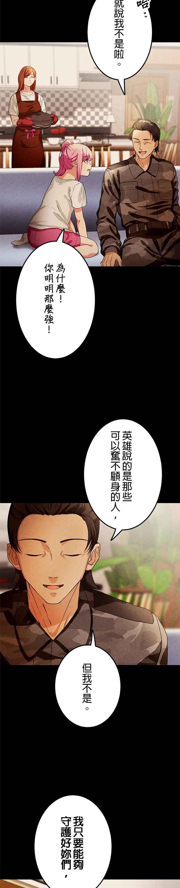 《成长型超级英雄》第6话 第2页