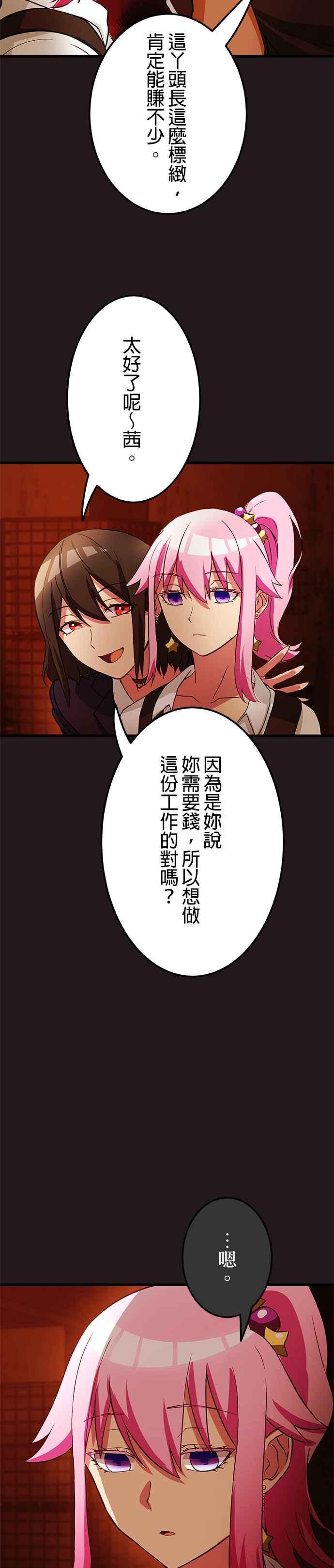 《成长型超级英雄》第6话 第26页
