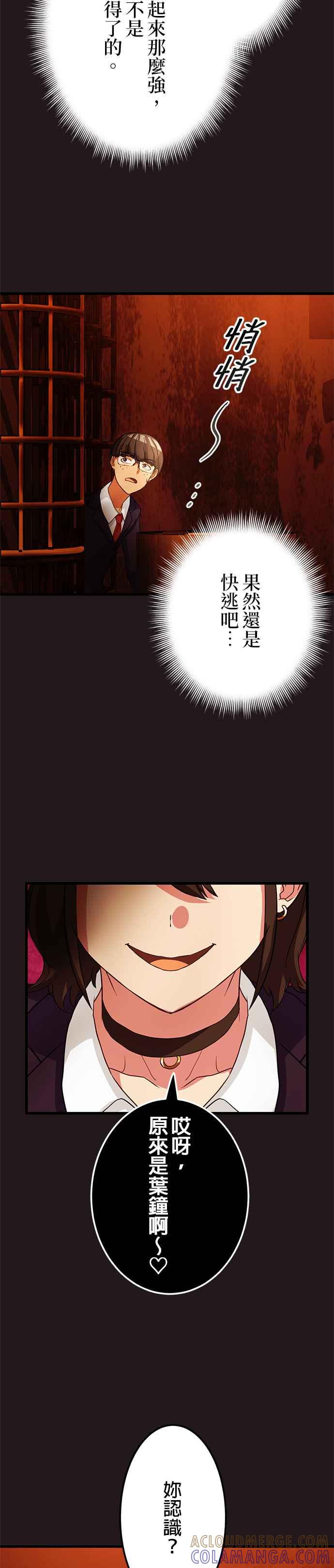 《成长型超级英雄》第6话 第29页