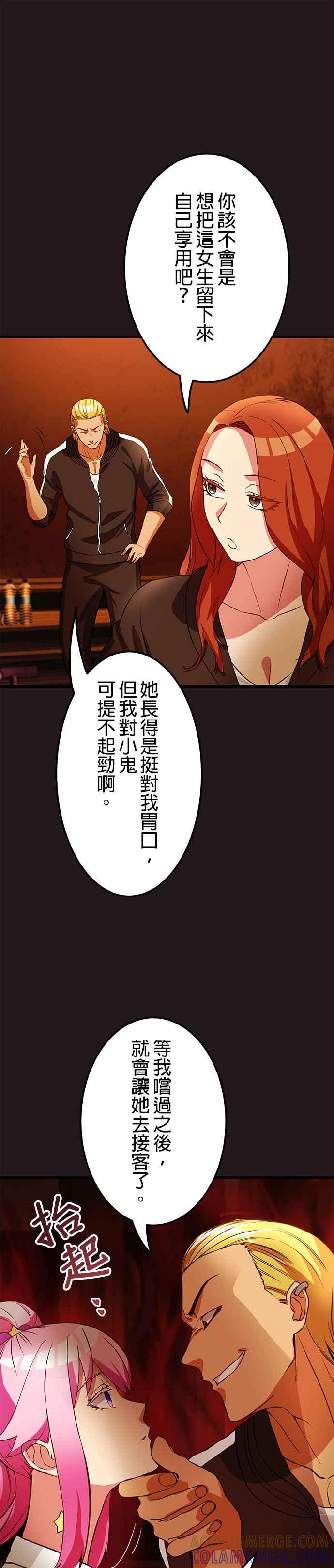 《成长型超级英雄》第6话 第25页