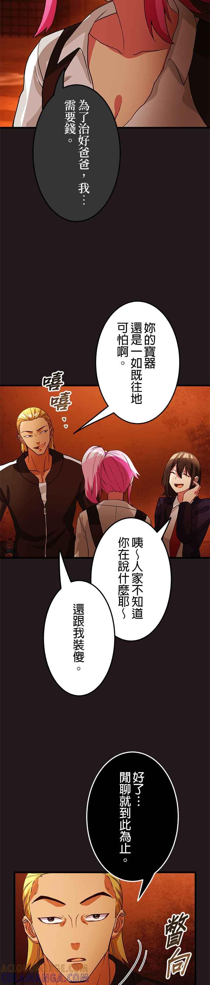 《成长型超级英雄》第6话 第27页