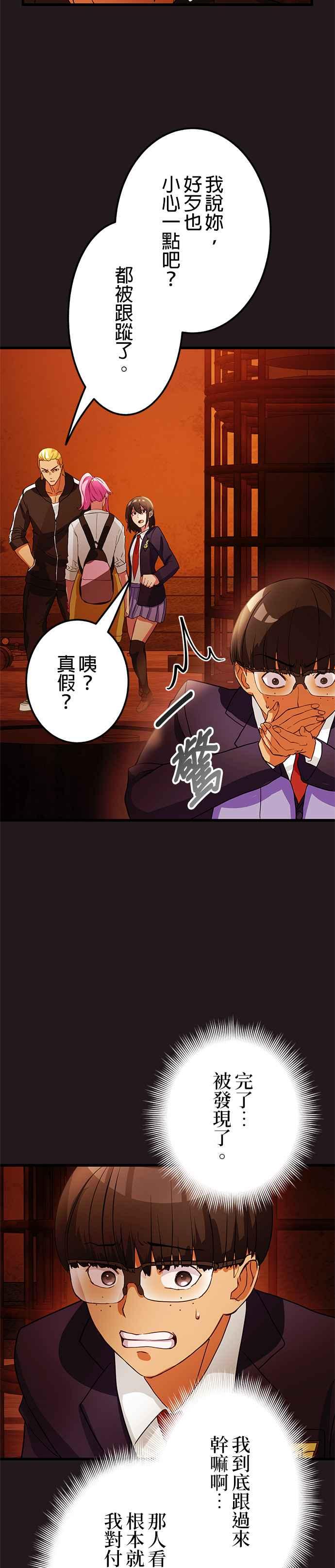 《成长型超级英雄》第6话 第28页