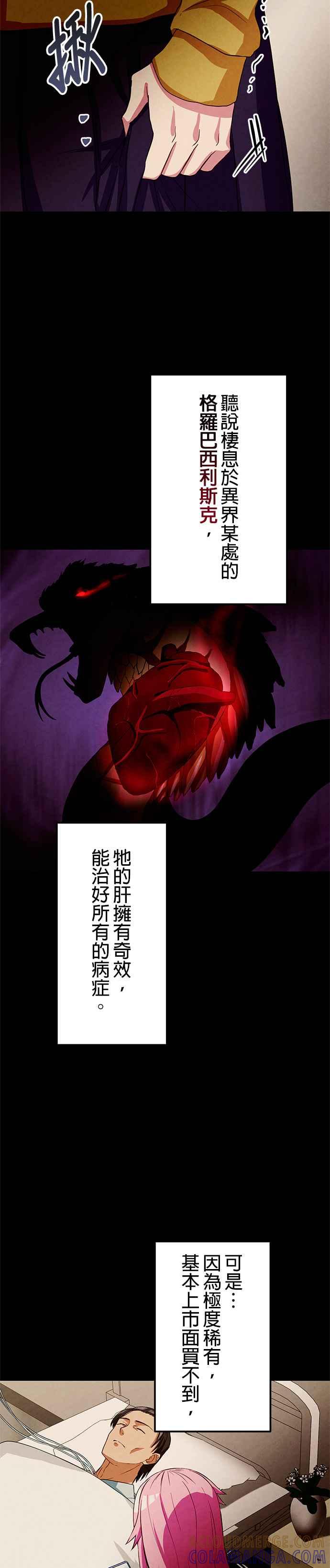 《成长型超级英雄》第6话 第9页
