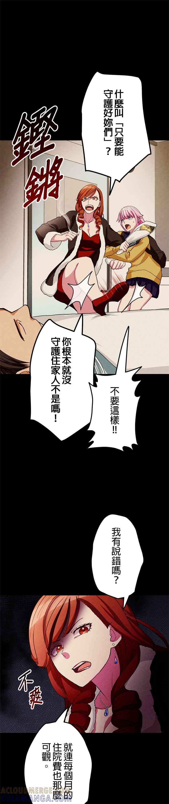 《成长型超级英雄》第6话 第7页