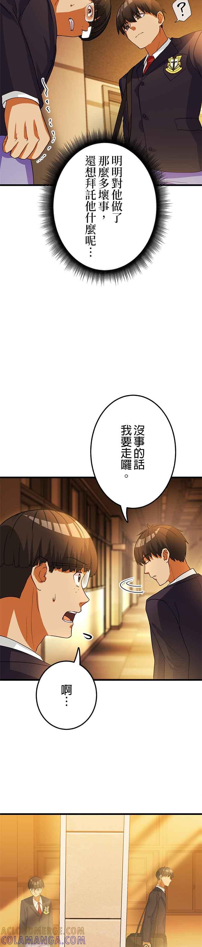 《成长型超级英雄》第6话 第17页