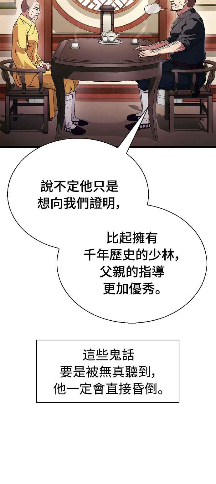 《少林天才健身课》第6话 问题儿童兼才子 第8页