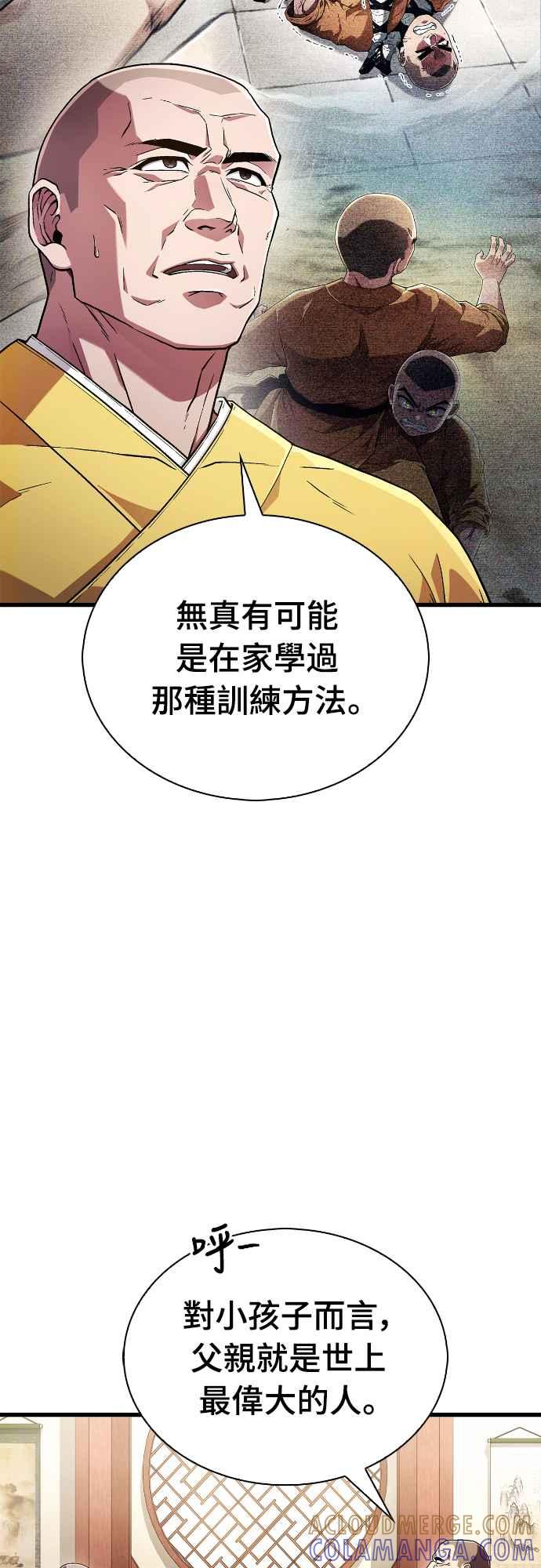 《少林天才健身课》第6话 问题儿童兼才子 第7页