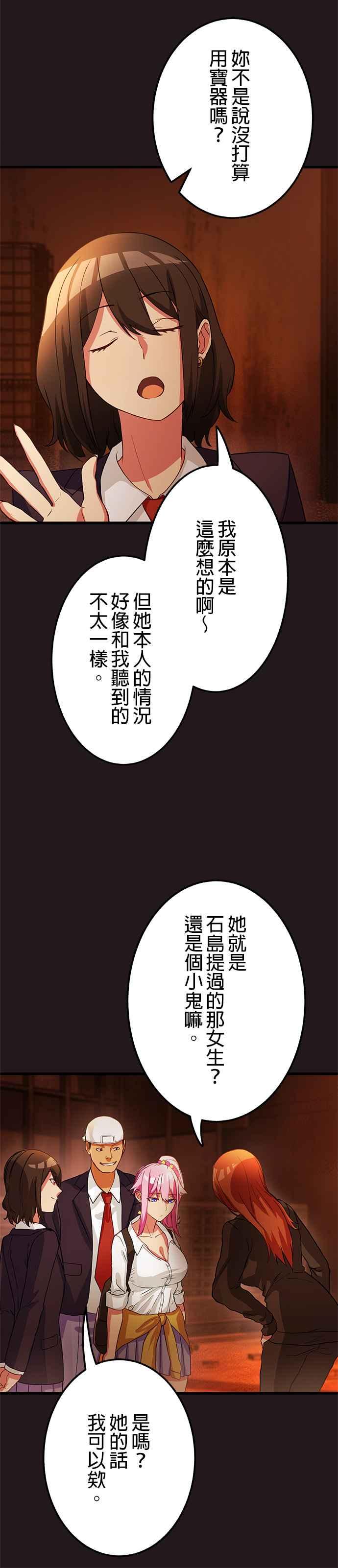 《成长型超级英雄》第6话 第24页