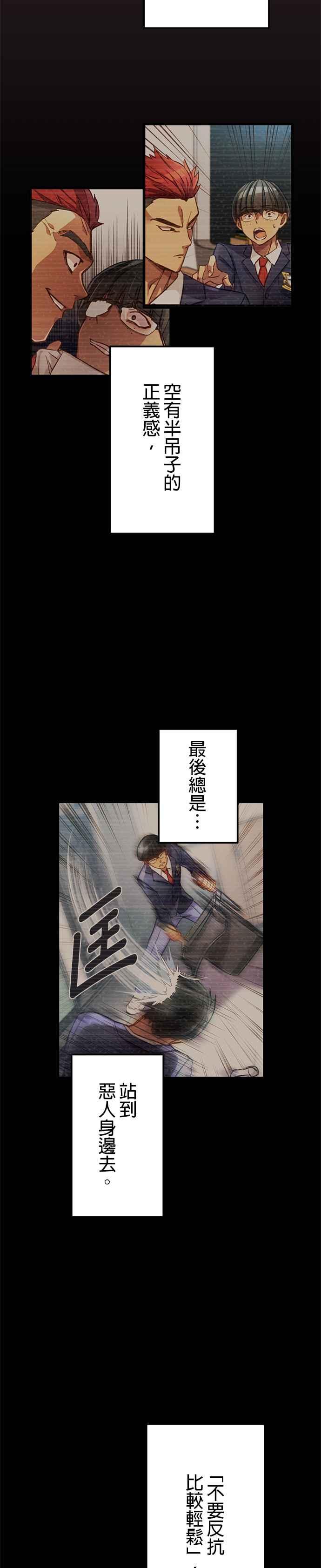 《成长型超级英雄》第6话 第34页
