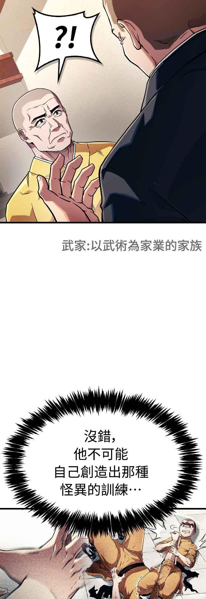 《少林天才健身课》第6话 问题儿童兼才子 第6页