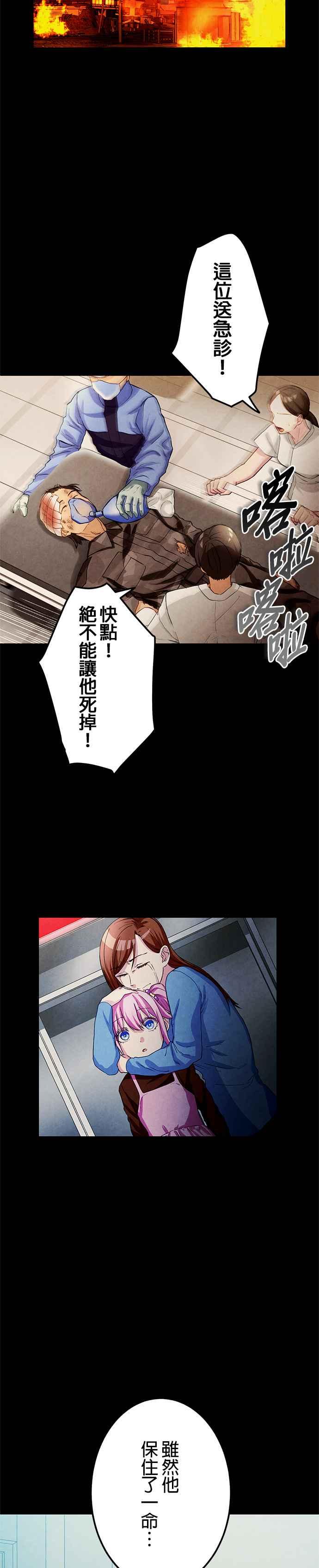 《成长型超级英雄》第6话 第4页