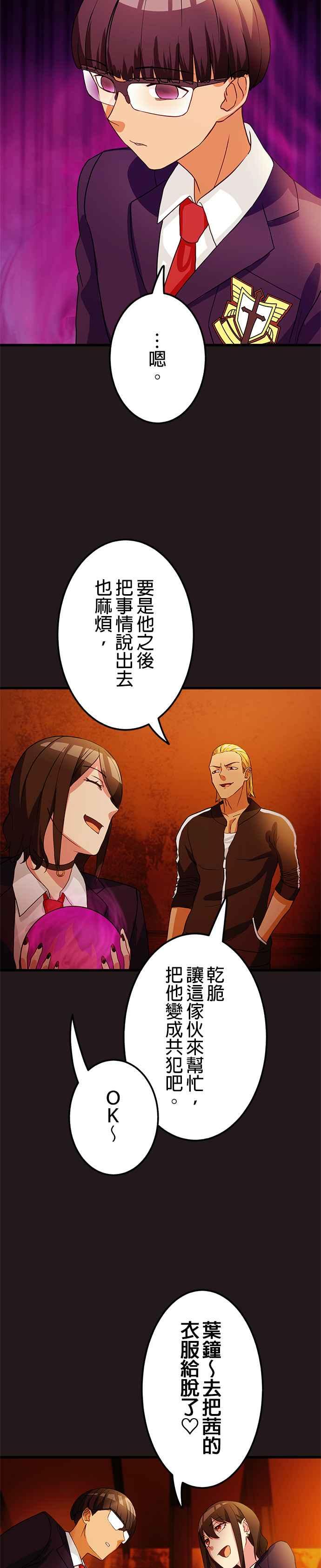《成长型超级英雄》第6话 第32页